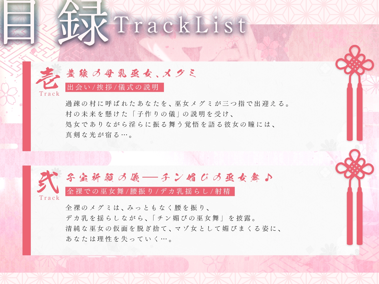 豊穣の母乳巫女様とドスケベ子作り儀式♪(KU100マイク収録作品)