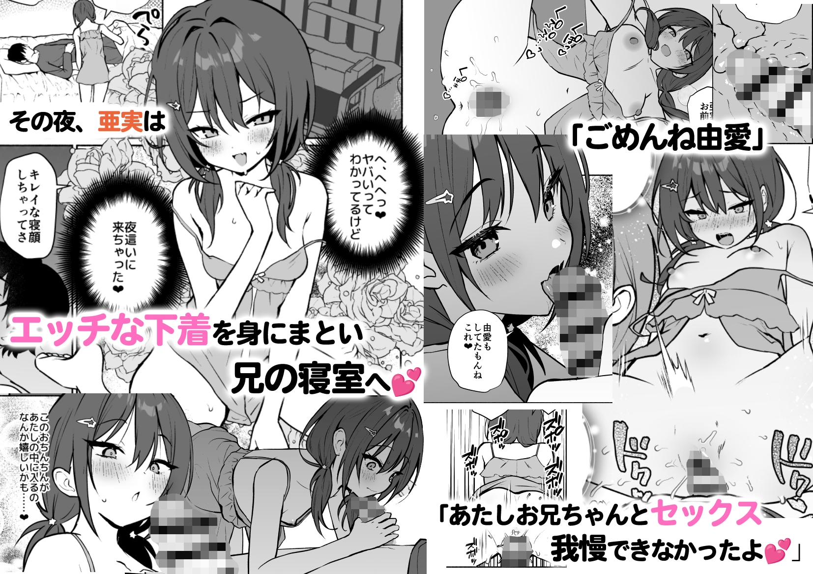 妹の友達がいちばん気持ちいい(漫画版)