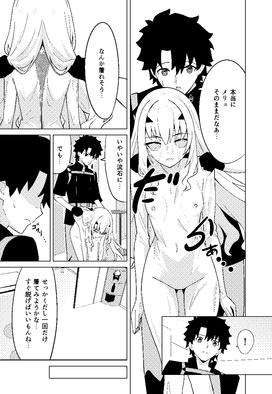 メリュ皮でメリュになる