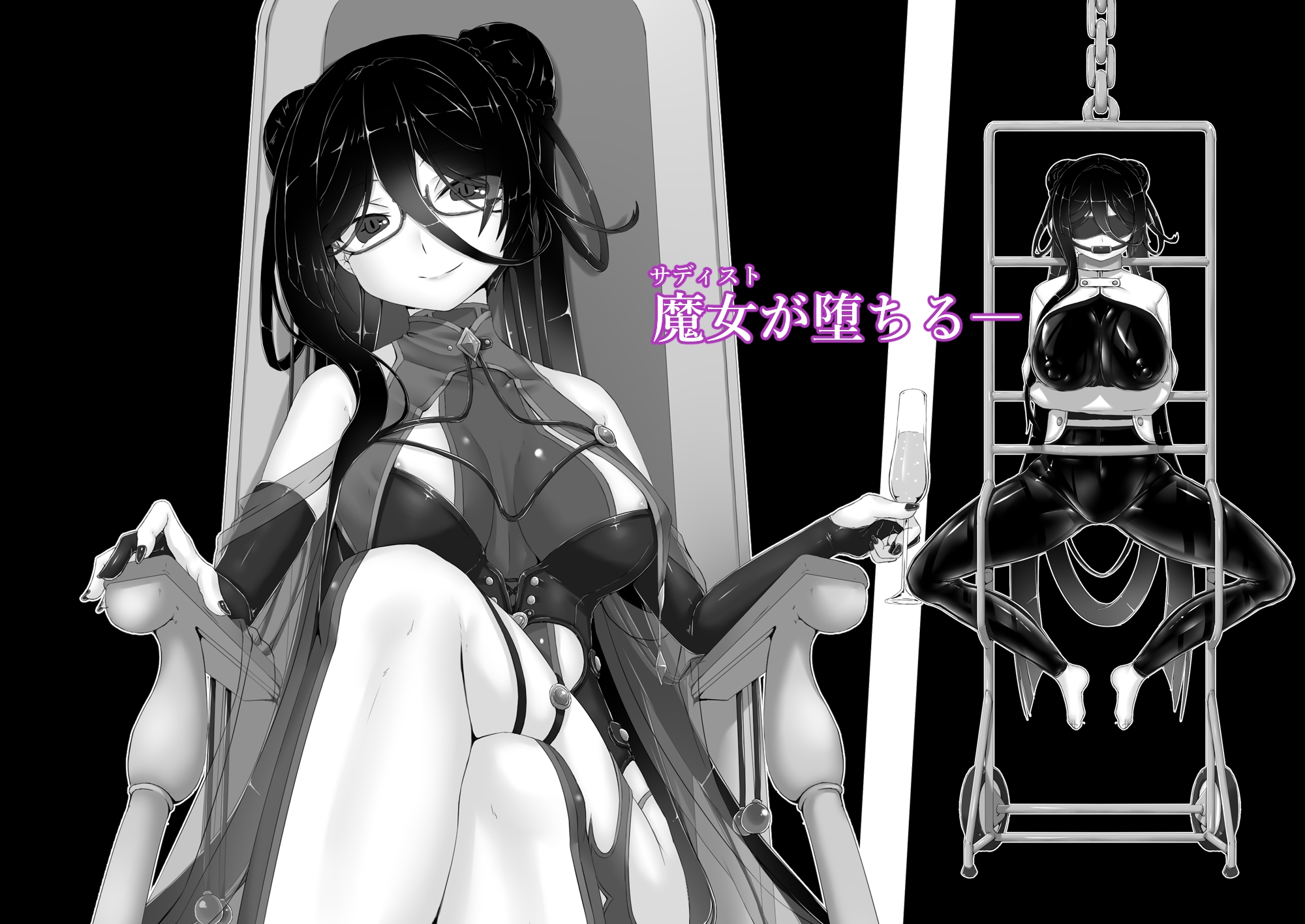 黒い果実～堕ちる魔女～