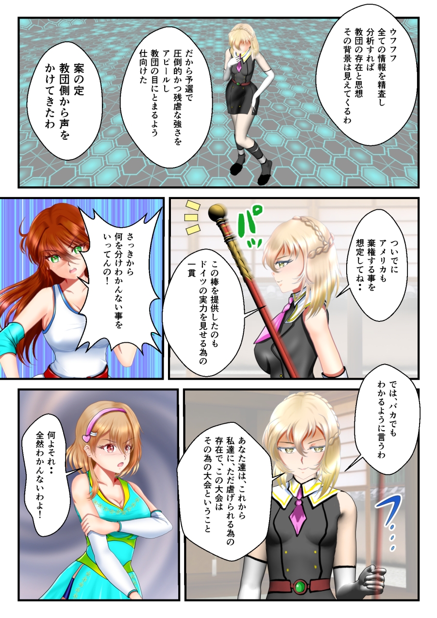 リョナ・ザ ハイスクール ファイティング ワールドカップ 第10話