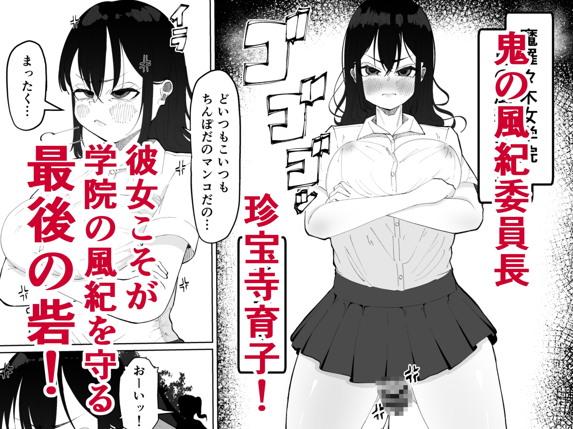 ちんちんイライラ風紀委員長～ギャルにオナバレ大敗北射精