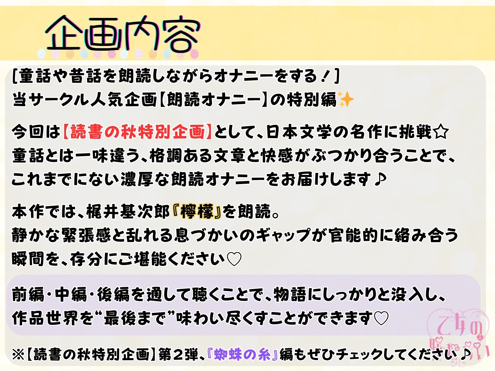 《読書の秋✨》朗読オナニー【特典付き‼️『檸檬』3本セット♡】《実演:あかり・溜まり場ちゃん・りり犬》