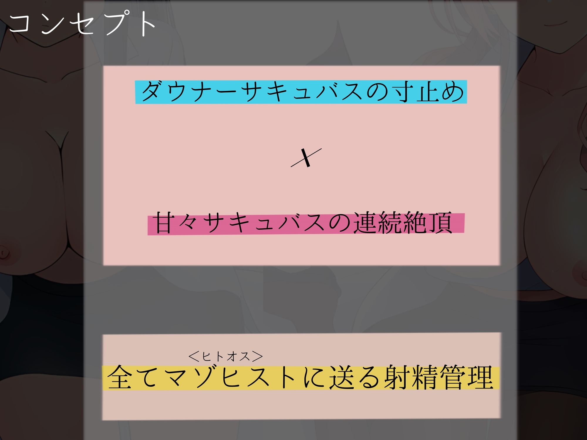 僕は、サキュバスの搾精奴○になりました