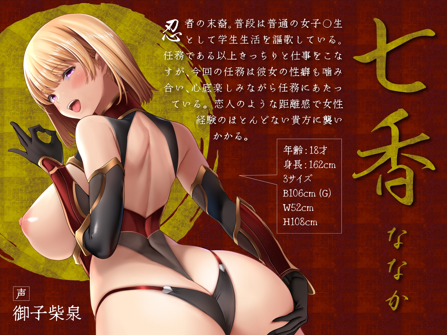 【逆レ】快楽○問搾精忍法帖〜どすけべ房中術でえろえろ○問〜