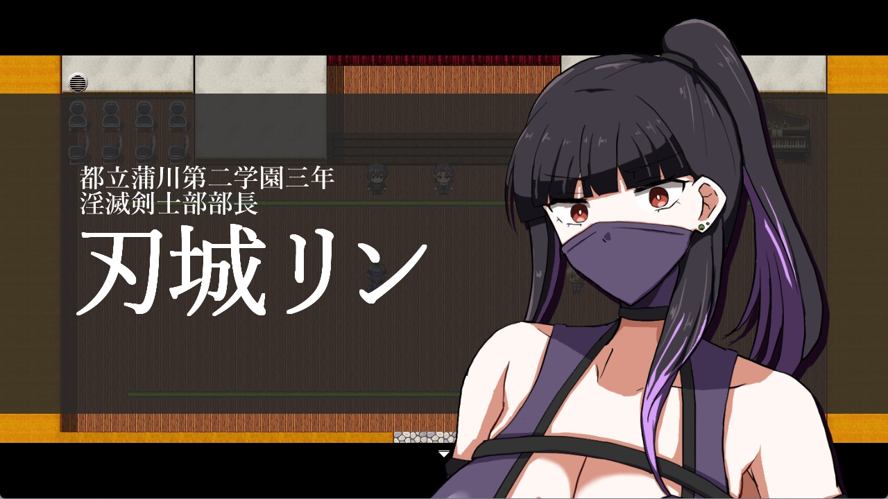 淫滅剣士部リン～えっちな秘術で全国優勝～