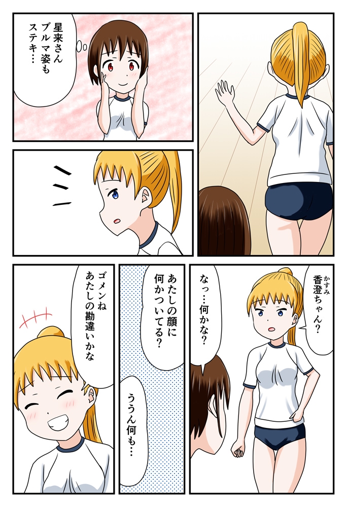 ブルマであの娘と放課後えっち