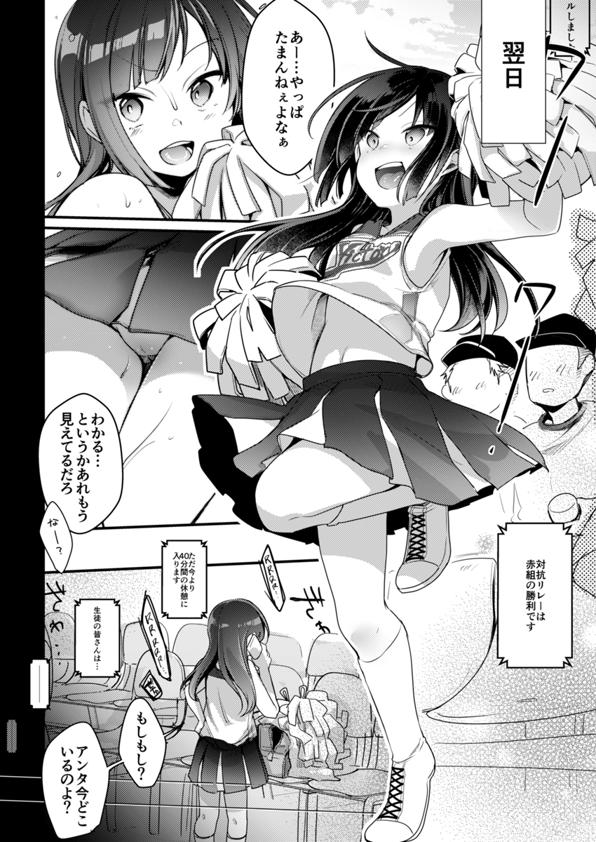 勤め先の娘さんをおいしく頂く本 それから…