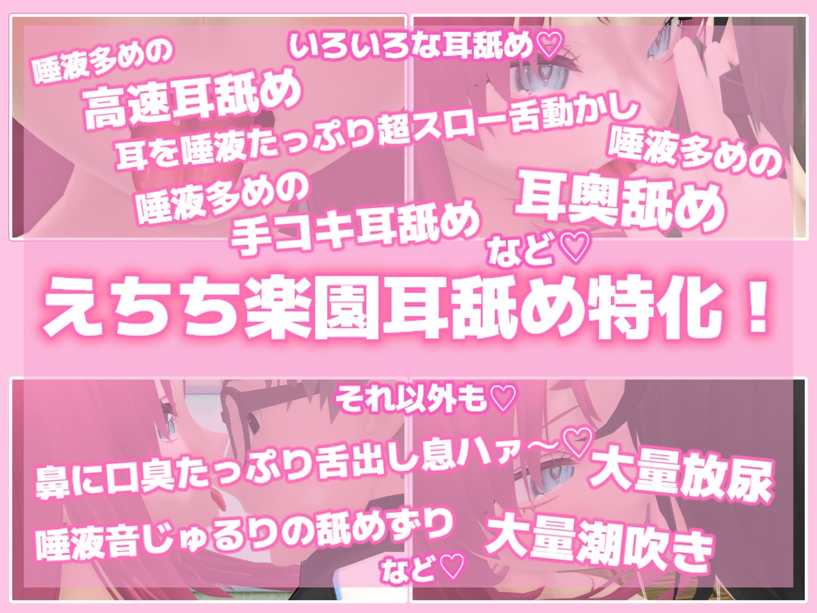 【耳舐め超特化！】常識改変耳舐め欲望舐舐学園【ASMR+アニメーション】
