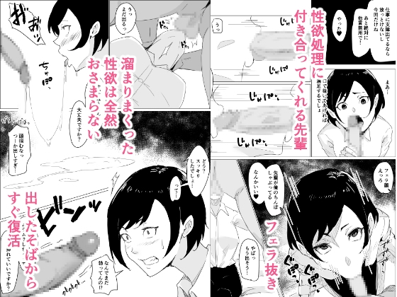 先輩OLと朝まで絶倫セックス