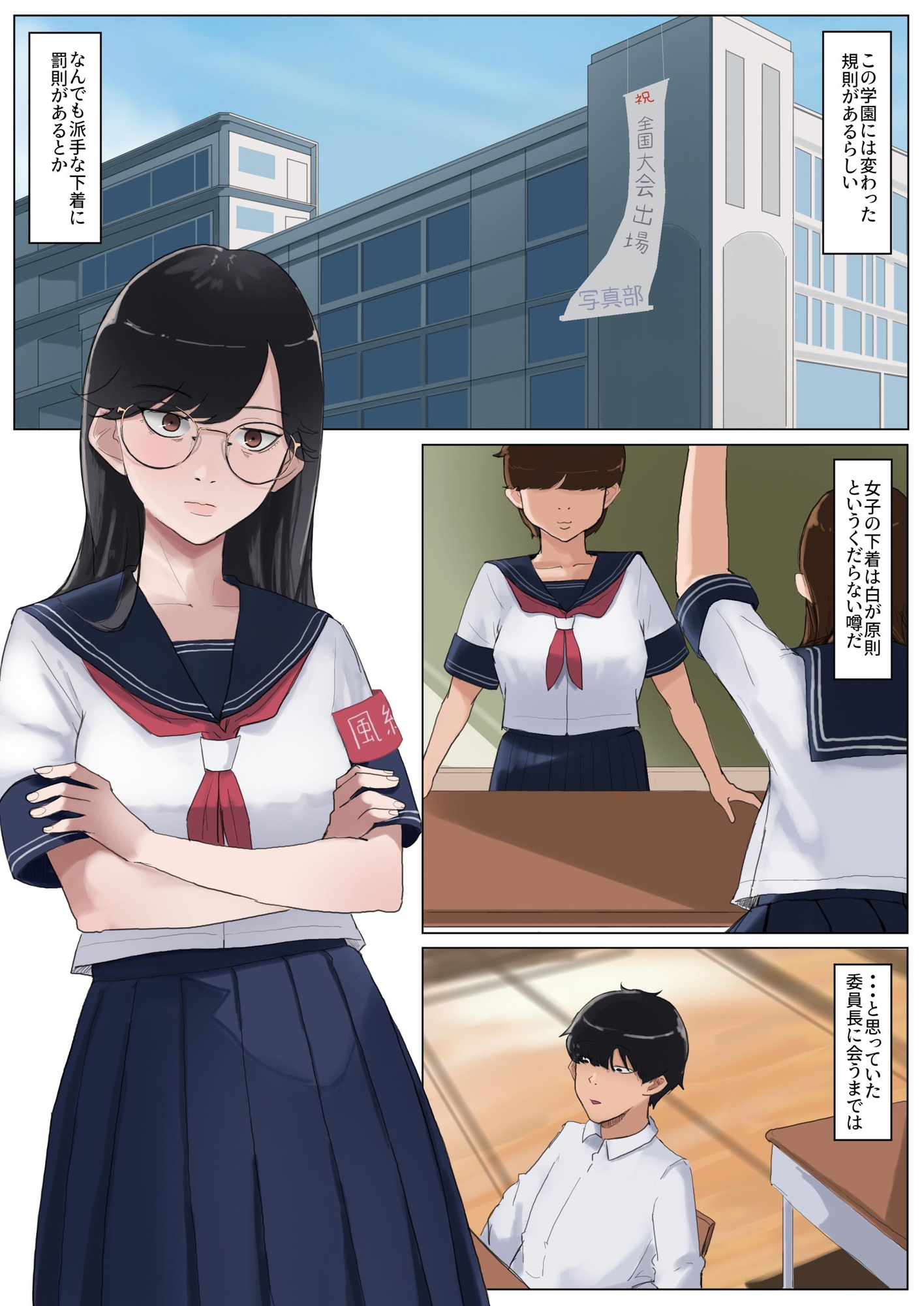 いいんちょ と もぶぱんつ