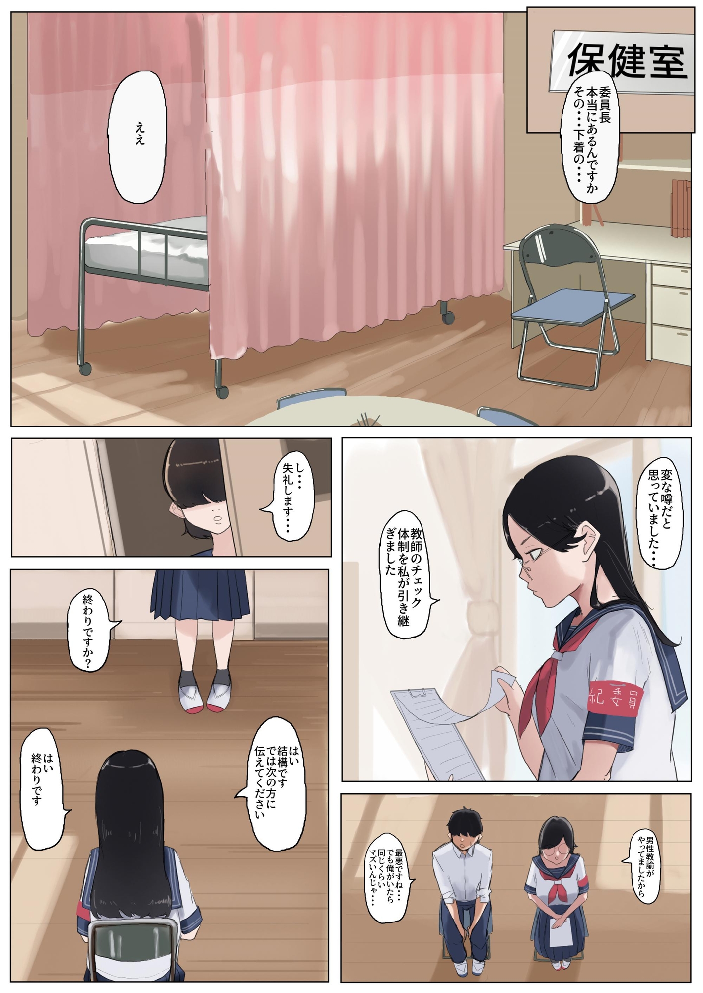 いいんちょ と もぶぱんつ