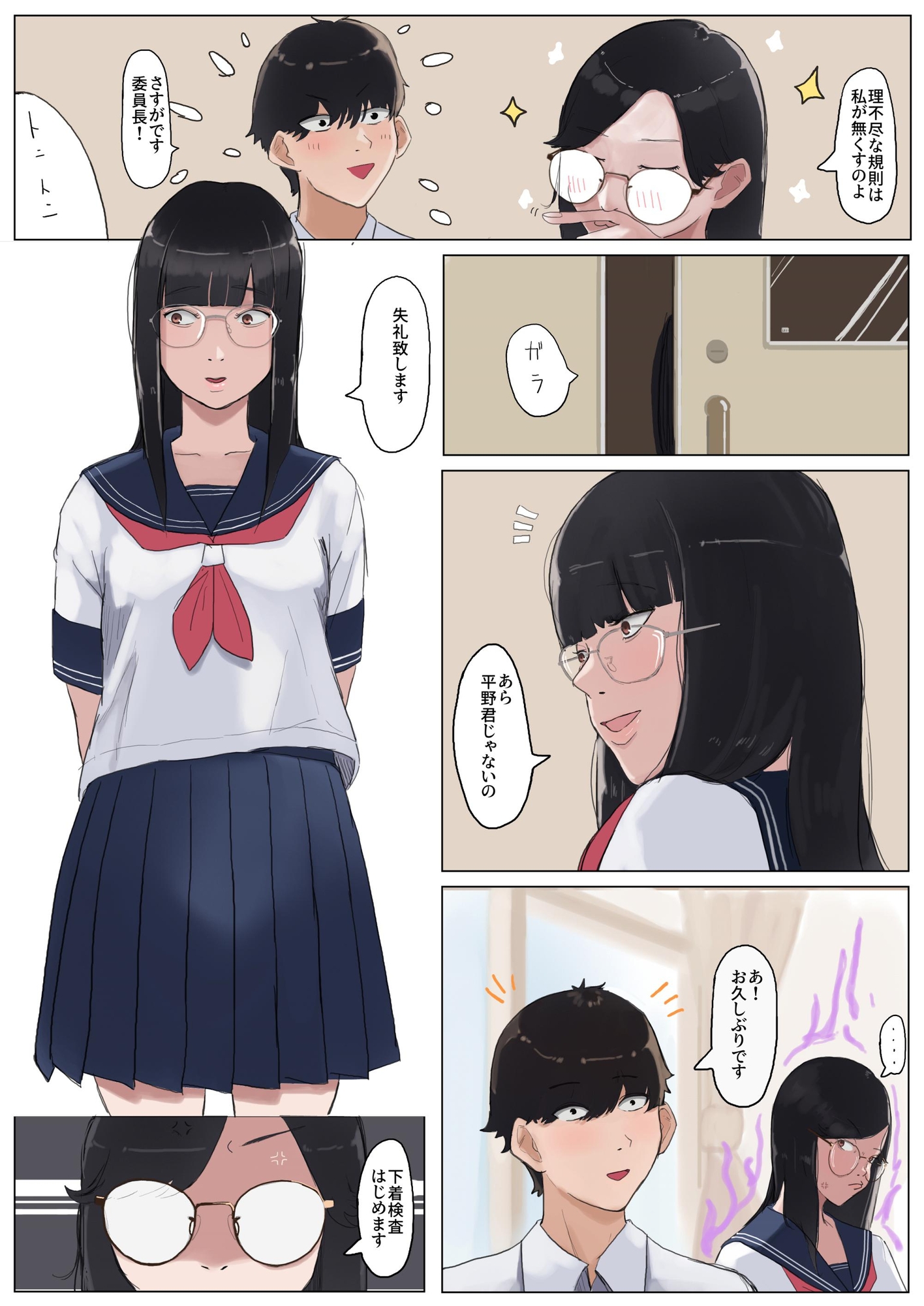 いいんちょ と もぶぱんつ