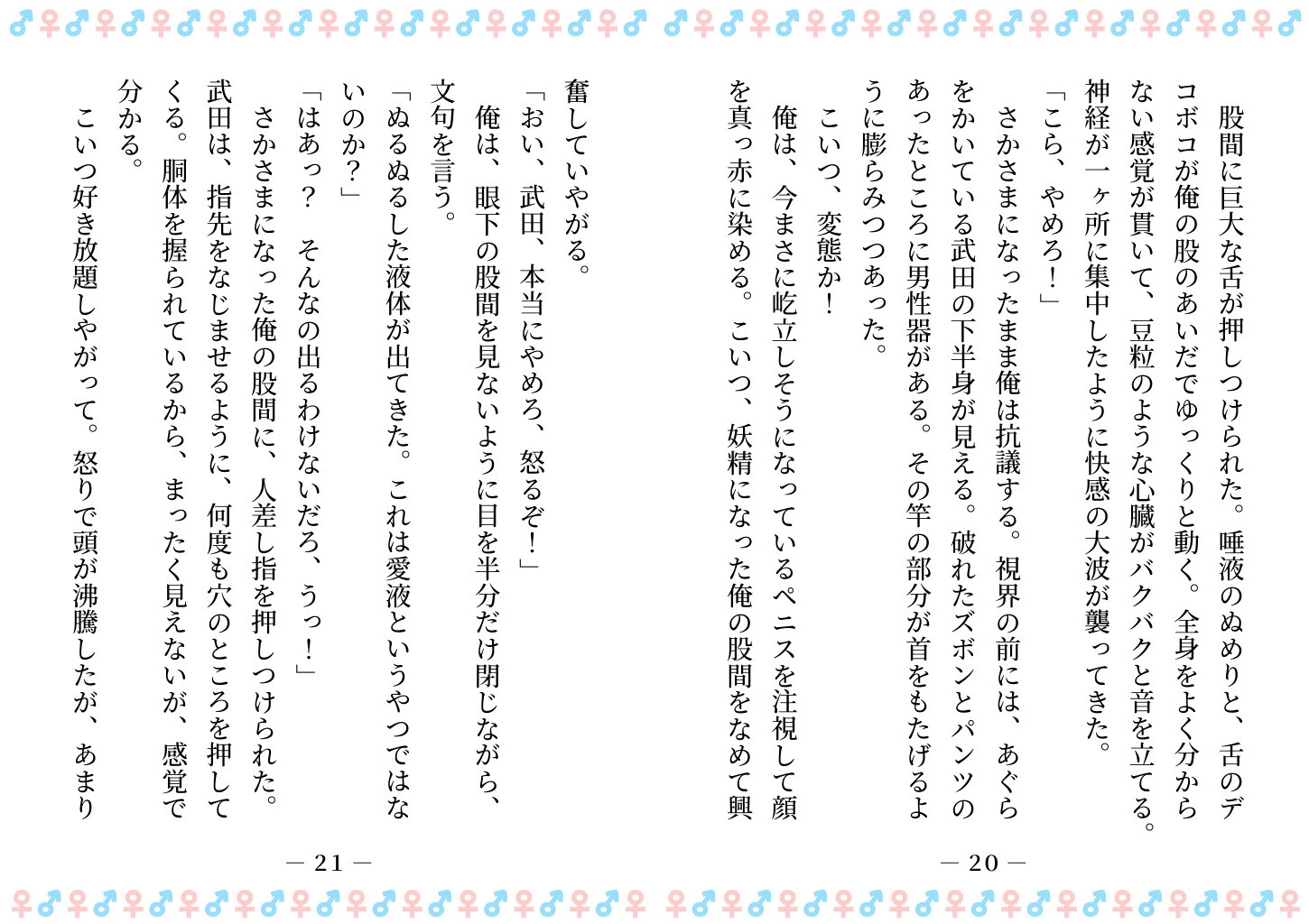 TSした俺は、オナホ妖精になって、友人の玩具になる