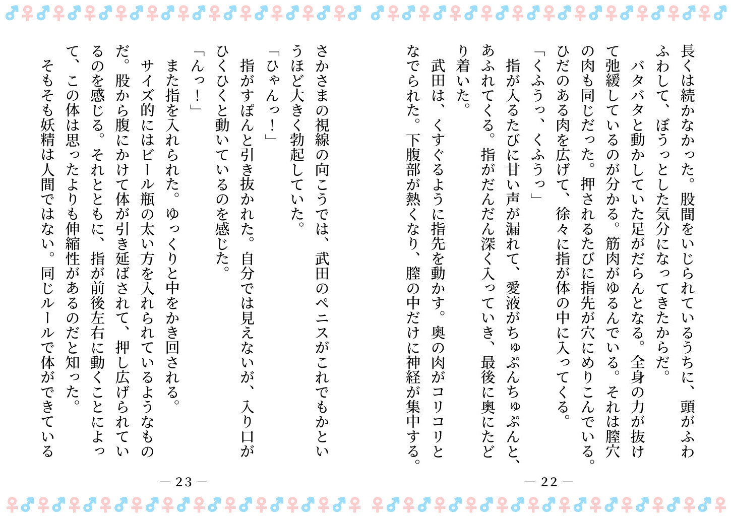 TSした俺は、オナホ妖精になって、友人の玩具になる