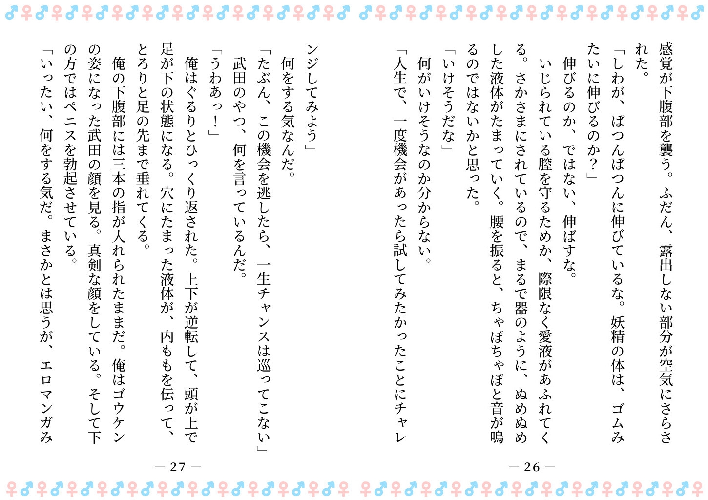 TSした俺は、オナホ妖精になって、友人の玩具になる