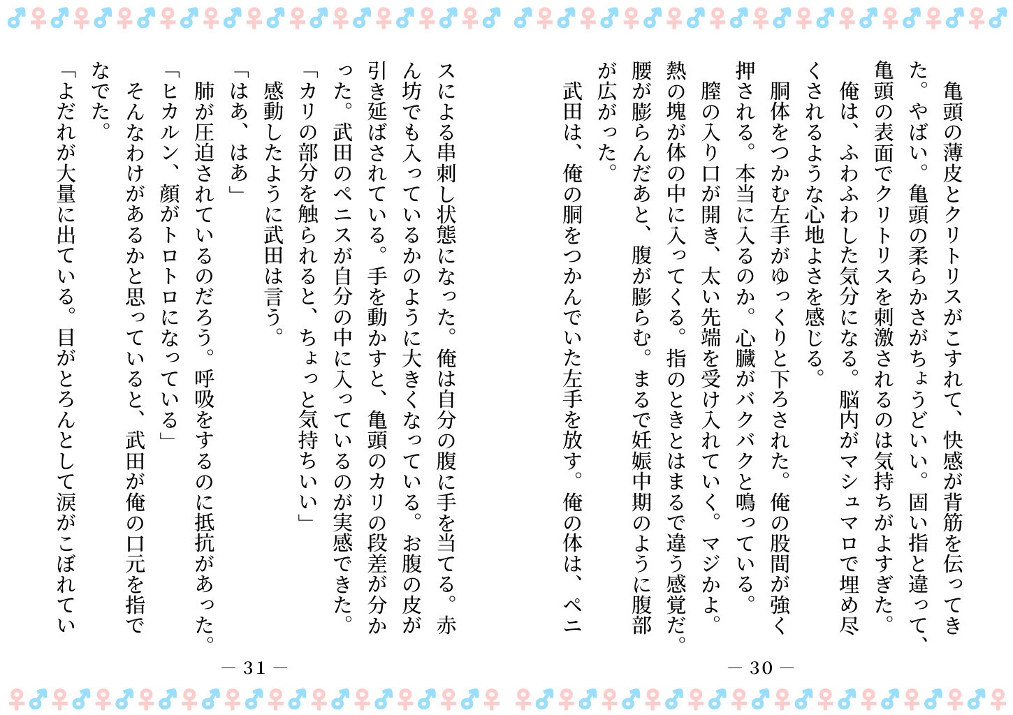 TSした俺は、オナホ妖精になって、友人の玩具になる