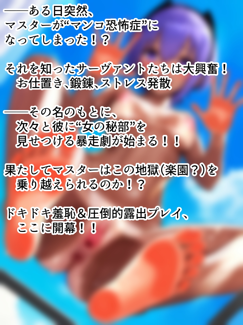 お〇んここわい！