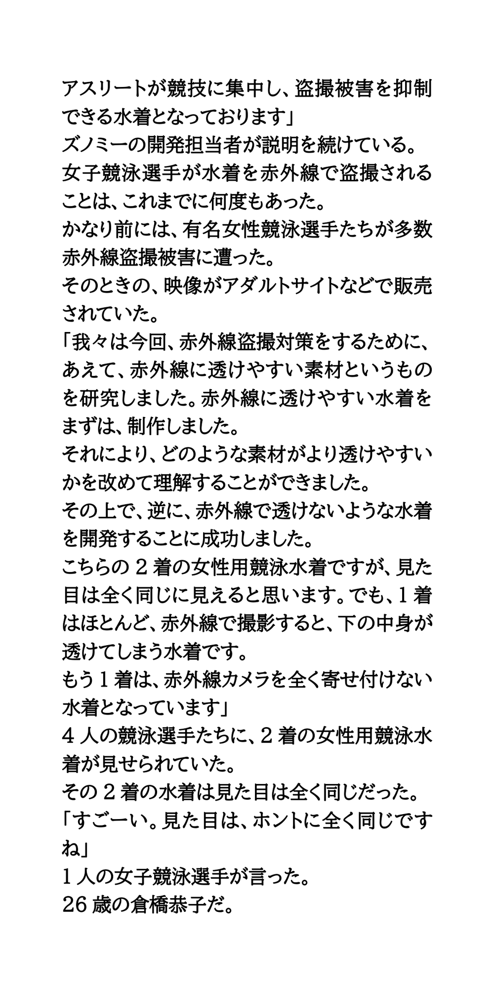 恥辱の競泳水着発表会。極限まで透ける水着で、丸裸同然！