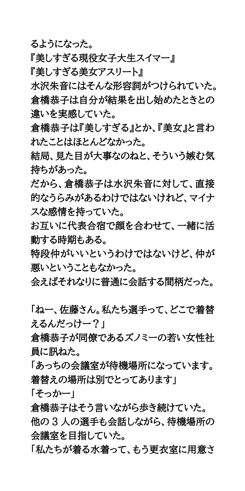 恥辱の競泳水着発表会。極限まで透ける水着で、丸裸同然！
