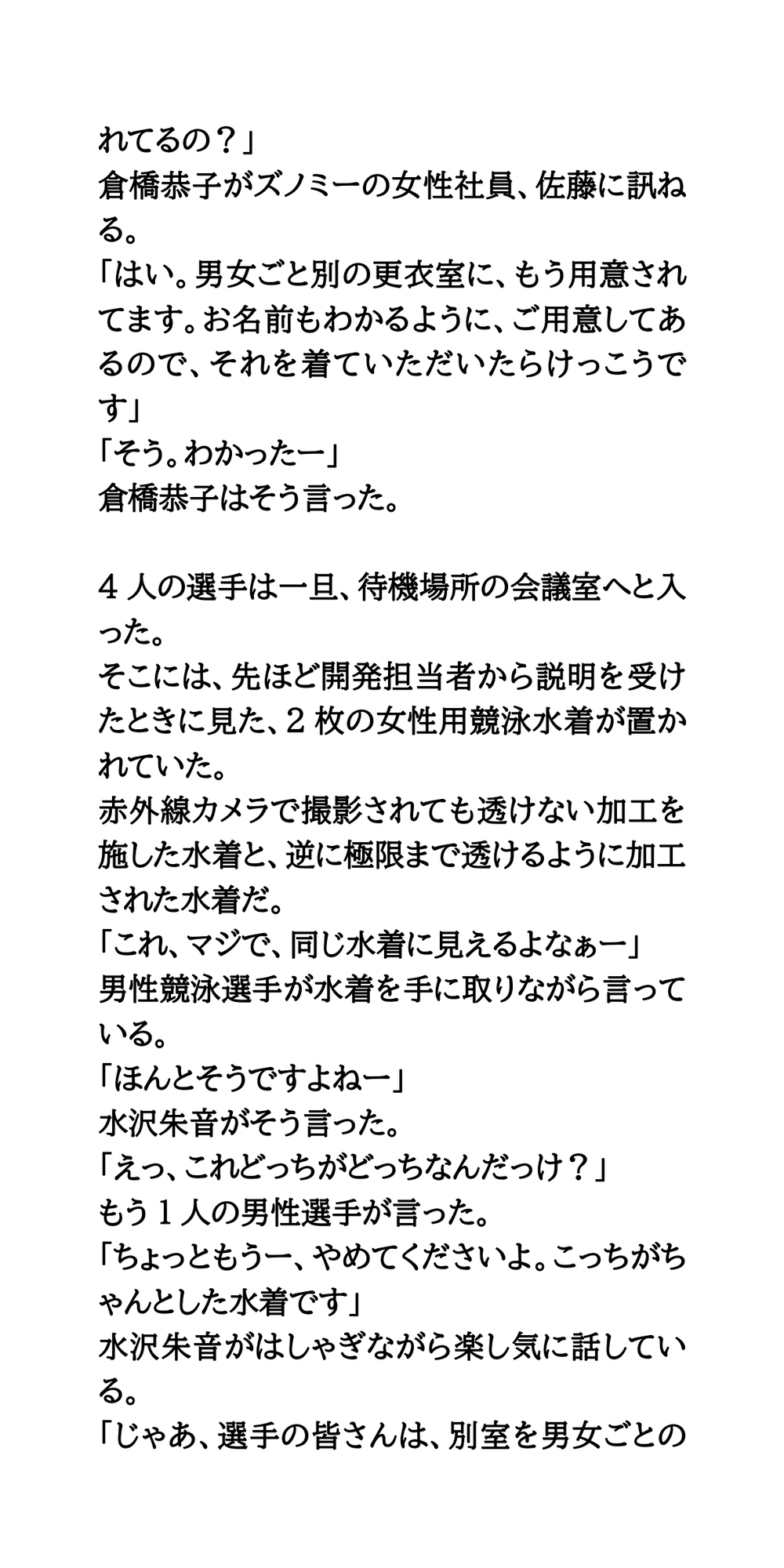 恥辱の競泳水着発表会。極限まで透ける水着で、丸裸同然！