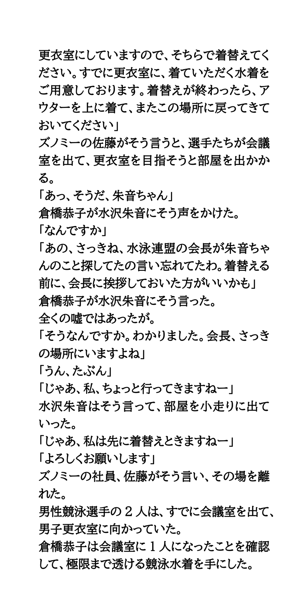 恥辱の競泳水着発表会。極限まで透ける水着で、丸裸同然！