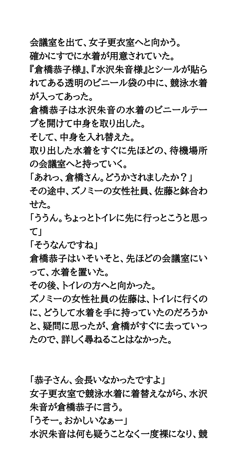 恥辱の競泳水着発表会。極限まで透ける水着で、丸裸同然！