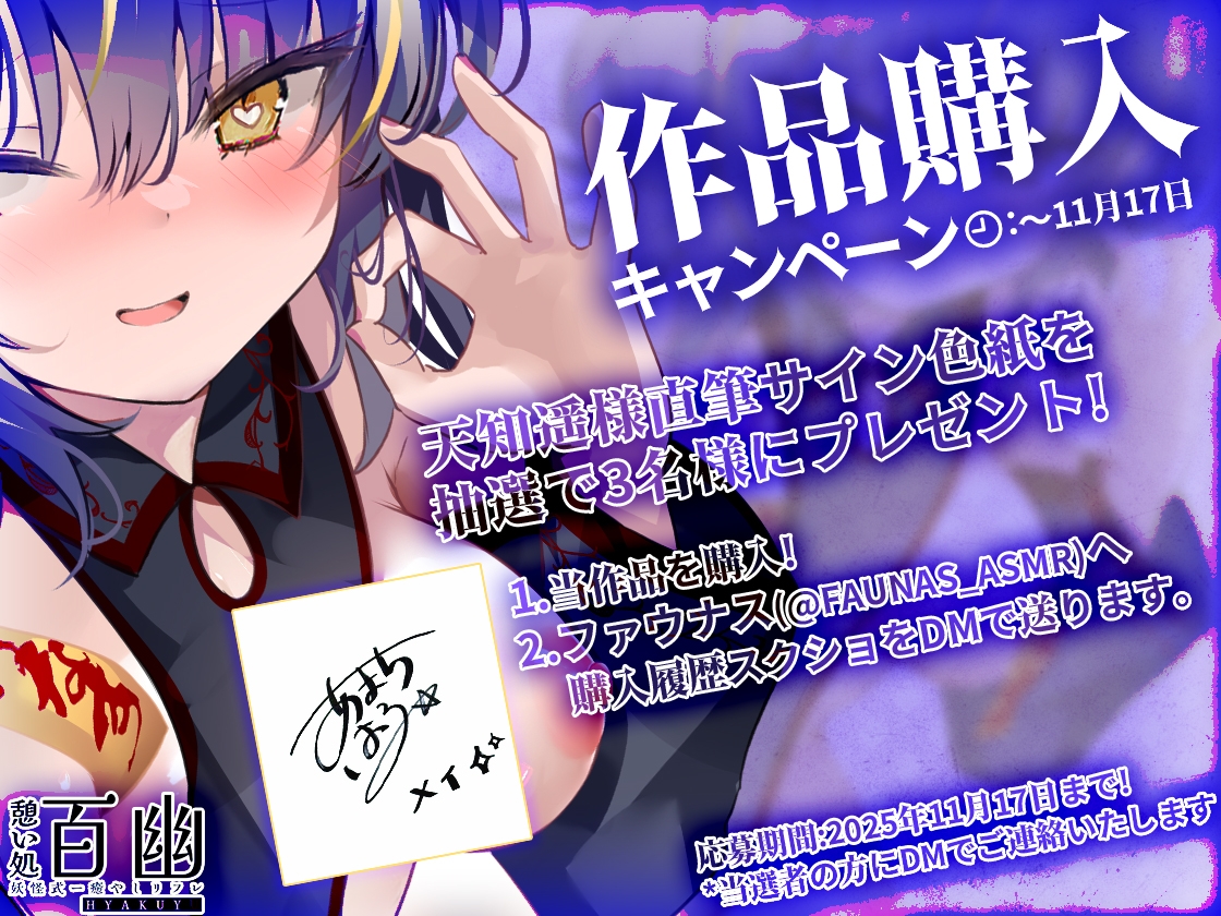 【KU100】憩い処百幽ーあやかしリフレーメイ篇【収録時間99分+】