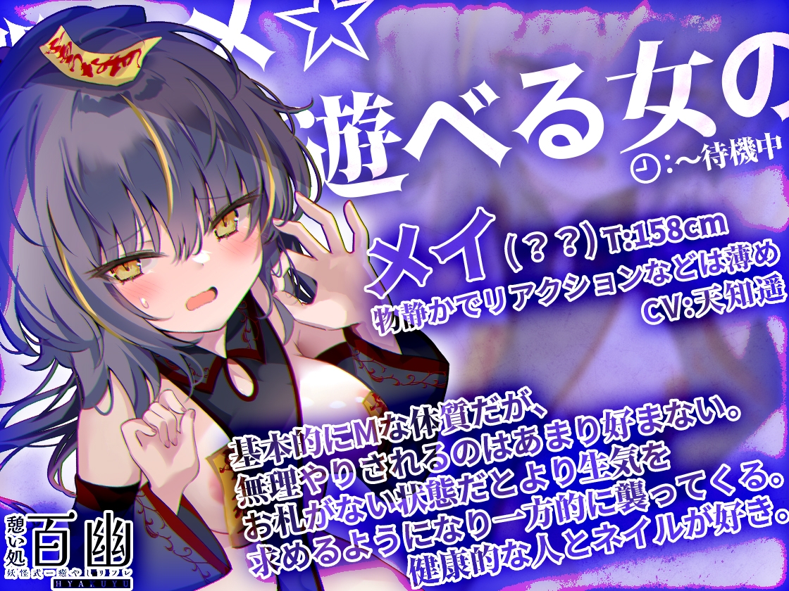 【KU100】憩い処百幽ーあやかしリフレーメイ篇【収録時間99分+】