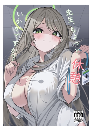 先生、ちょっと休憩いかがですか?