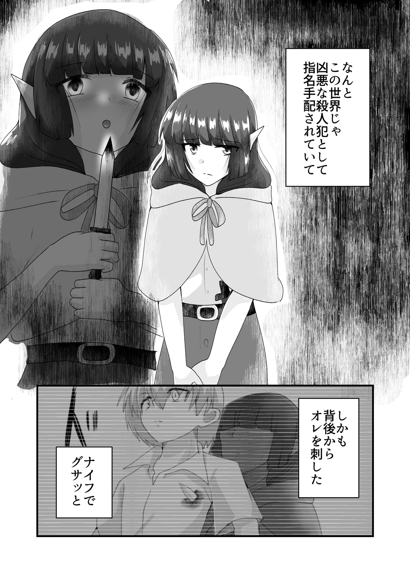 好きな子に突き落とされて異世界転移しちゃった件(5)