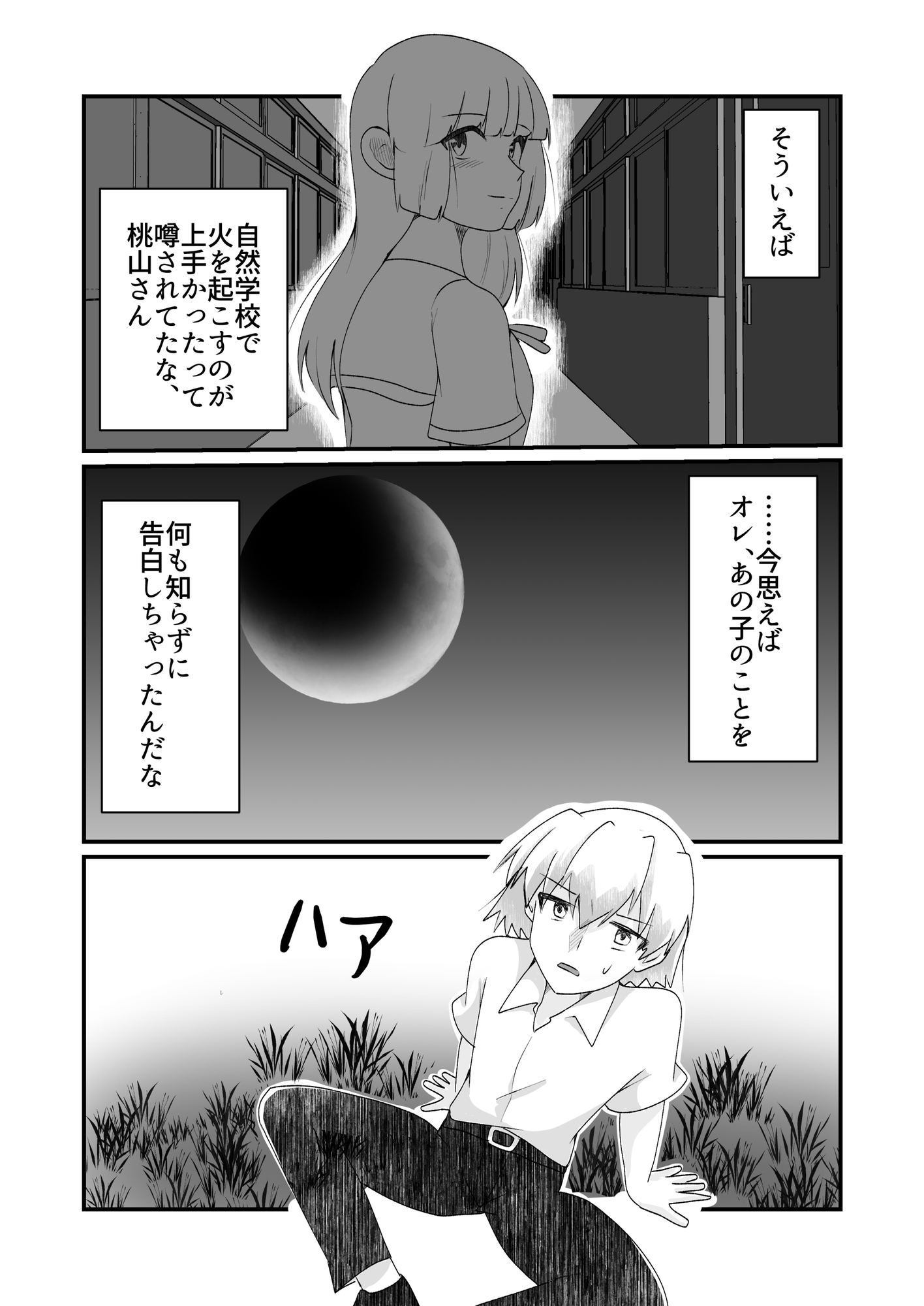 好きな子に突き落とされて異世界転移しちゃった件(5)