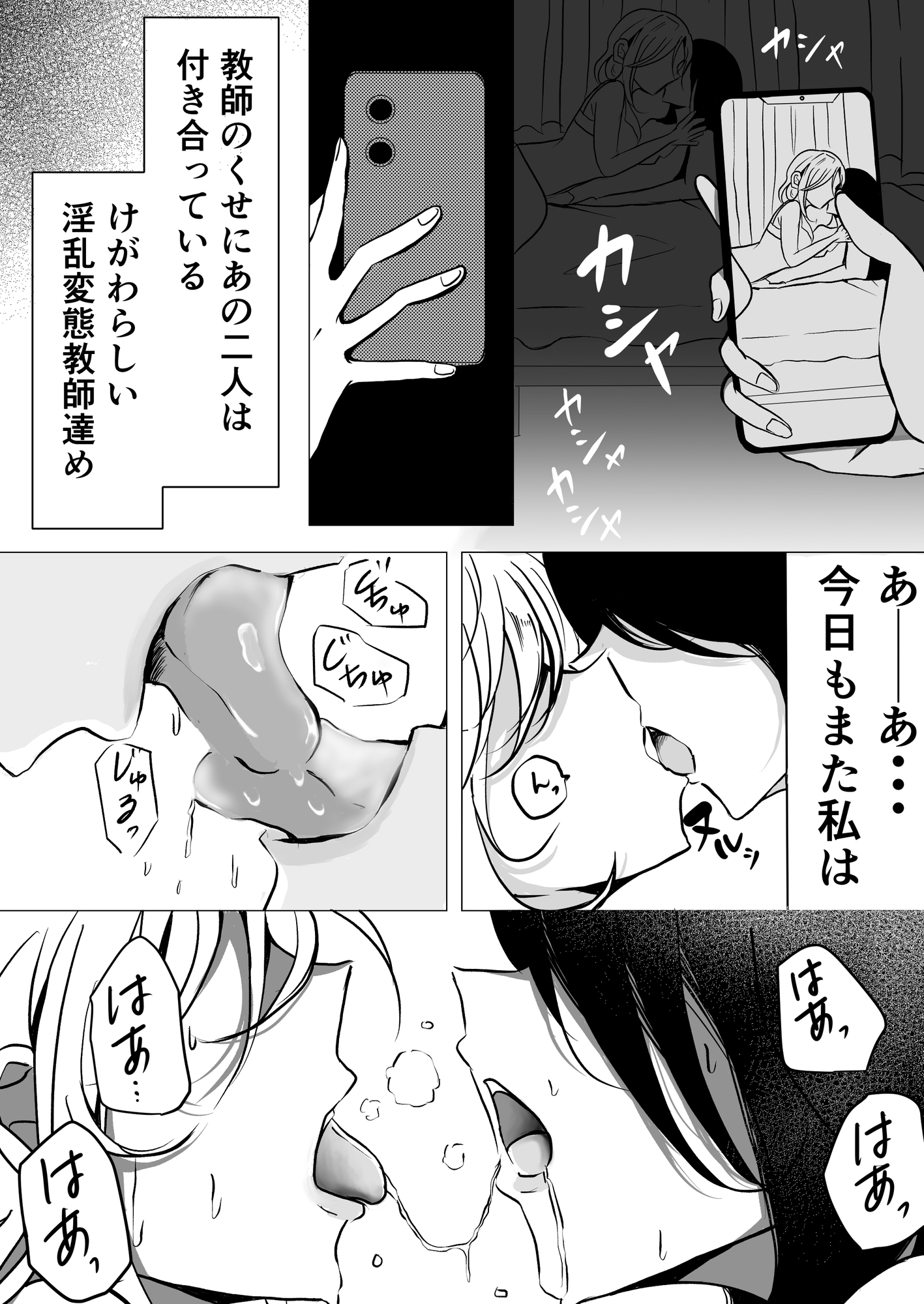 教師×生徒NTR百合