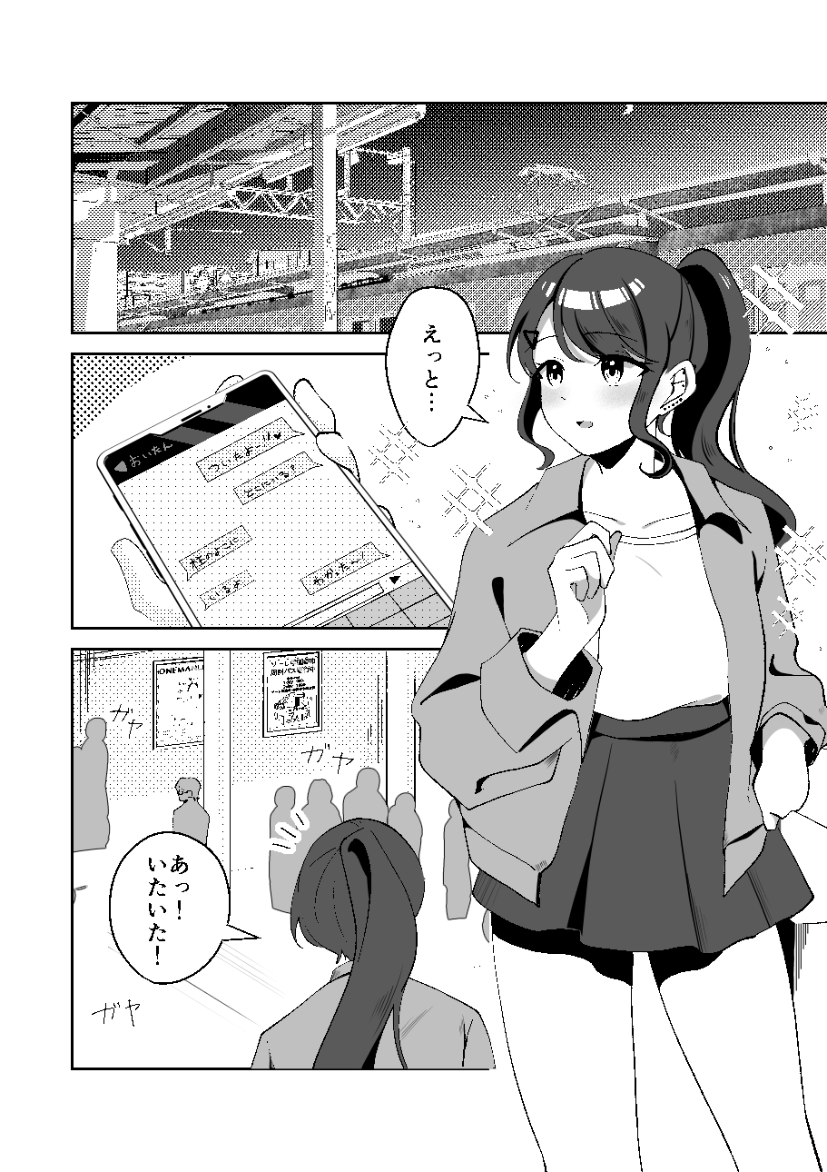 年下彼女は感度良好