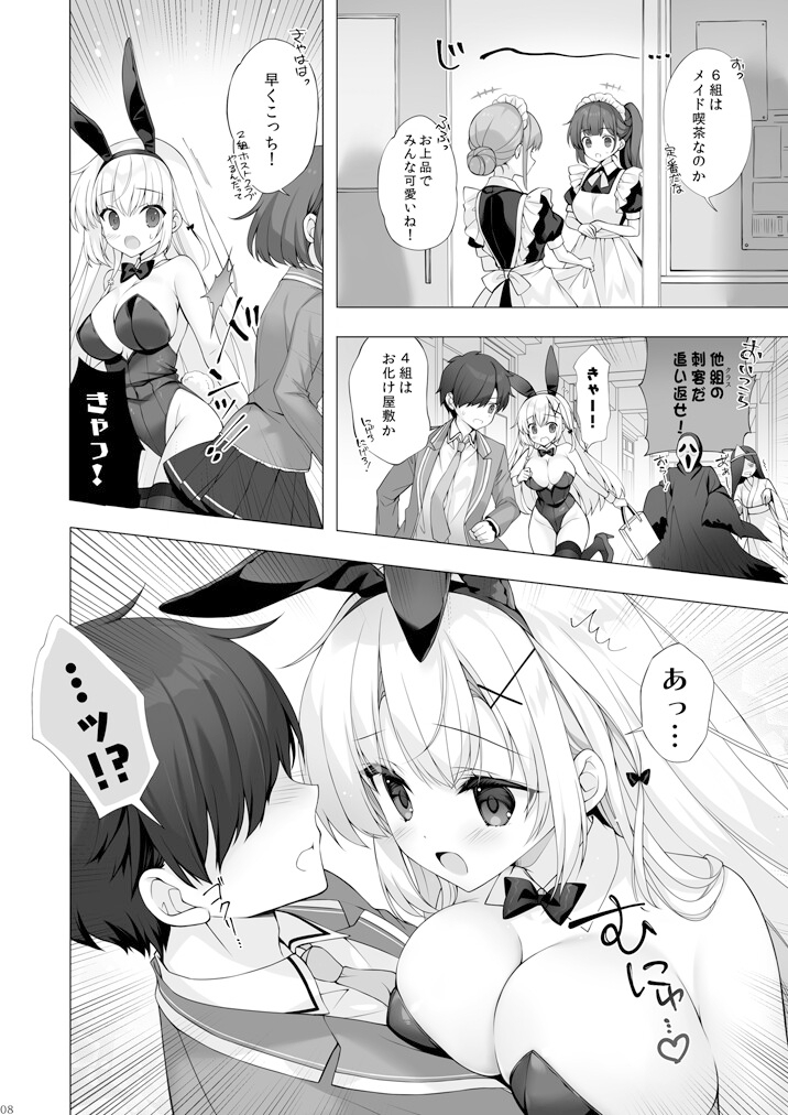 八重咲学園のクラスメート 恋藤やえかさん3