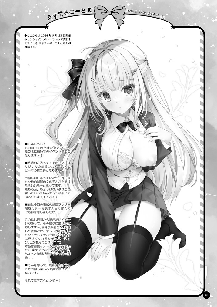 八重咲学園のクラスメート 恋藤やえかさん3