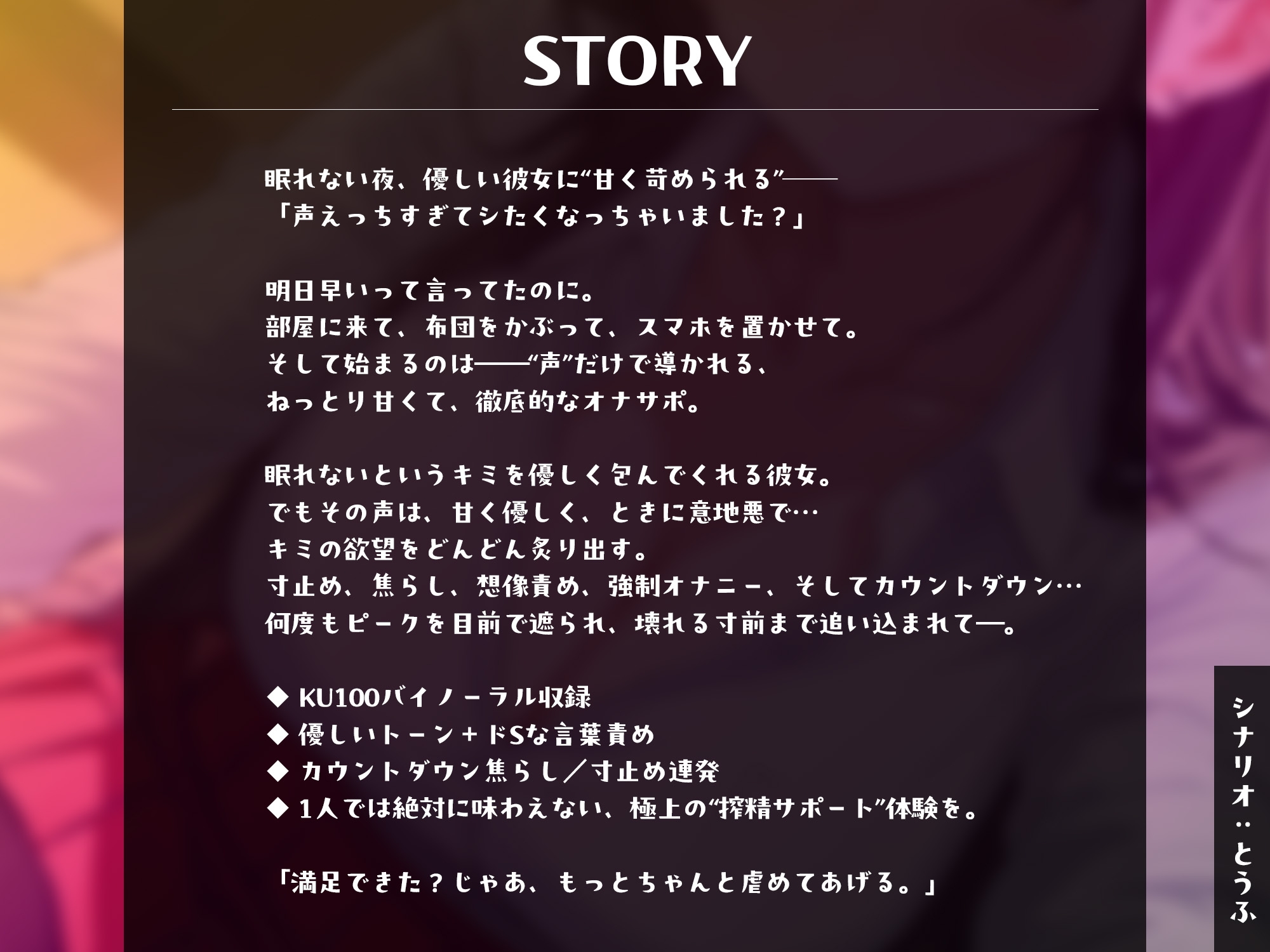 寝かしつけから始まる、甘S彼女の寸止めカウントオナ指示【KU100】