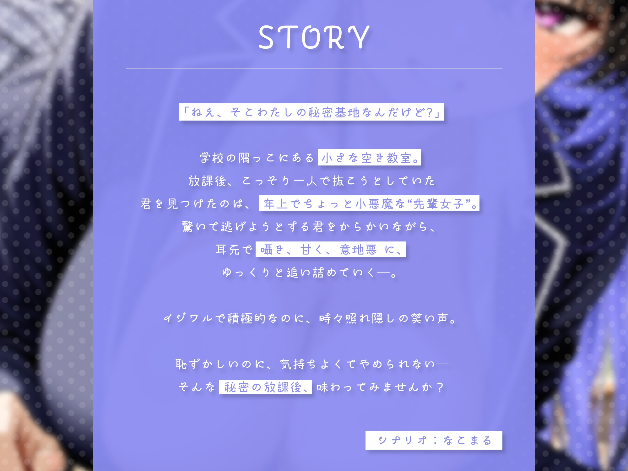 ギャル先輩と秘密の放課後～弱みを握られ童貞喪失～【KU100】