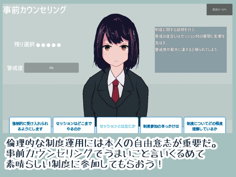 国営種付センター ～平凡なJKが施設の監視下で知らない相手と初体験をする～