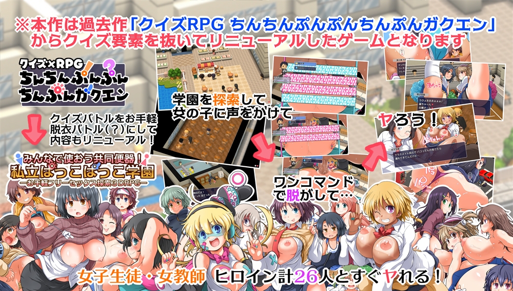 みんなで使おう共同便器！私立ぱっこぱっこ学園