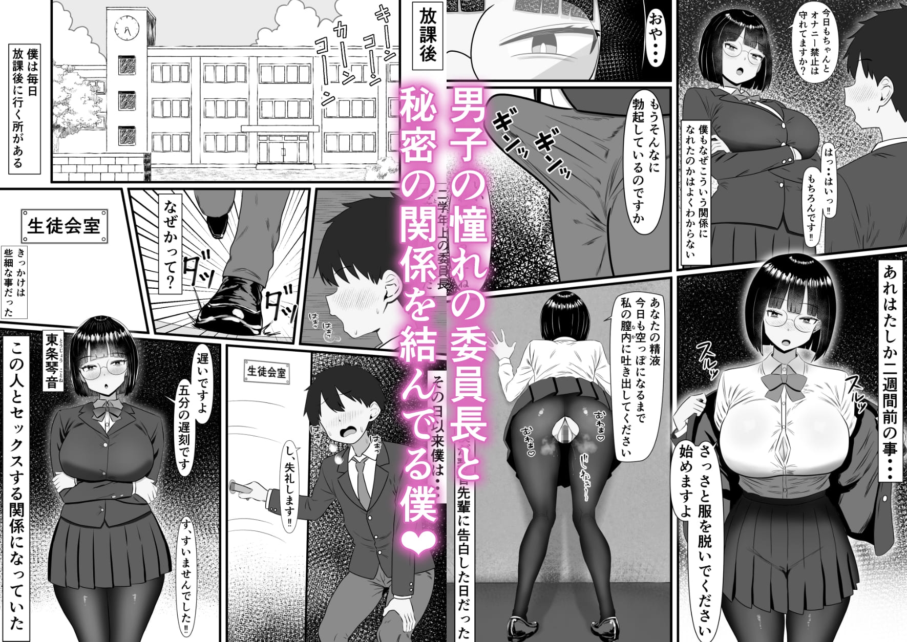 いつでもどこでも抜いてくれる俺だけのデカ乳委員長