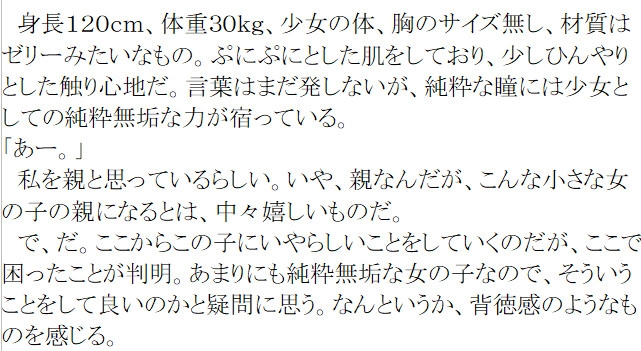 人外のエロ小説まとめ