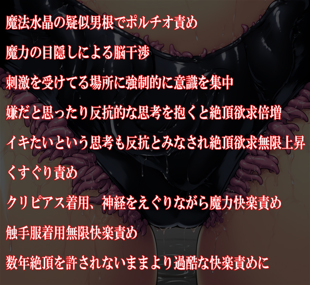 『一年以上、絶頂禁止され奴○として売られていたサキュバスが更なる快楽○問地獄に堕とされる』【後編】