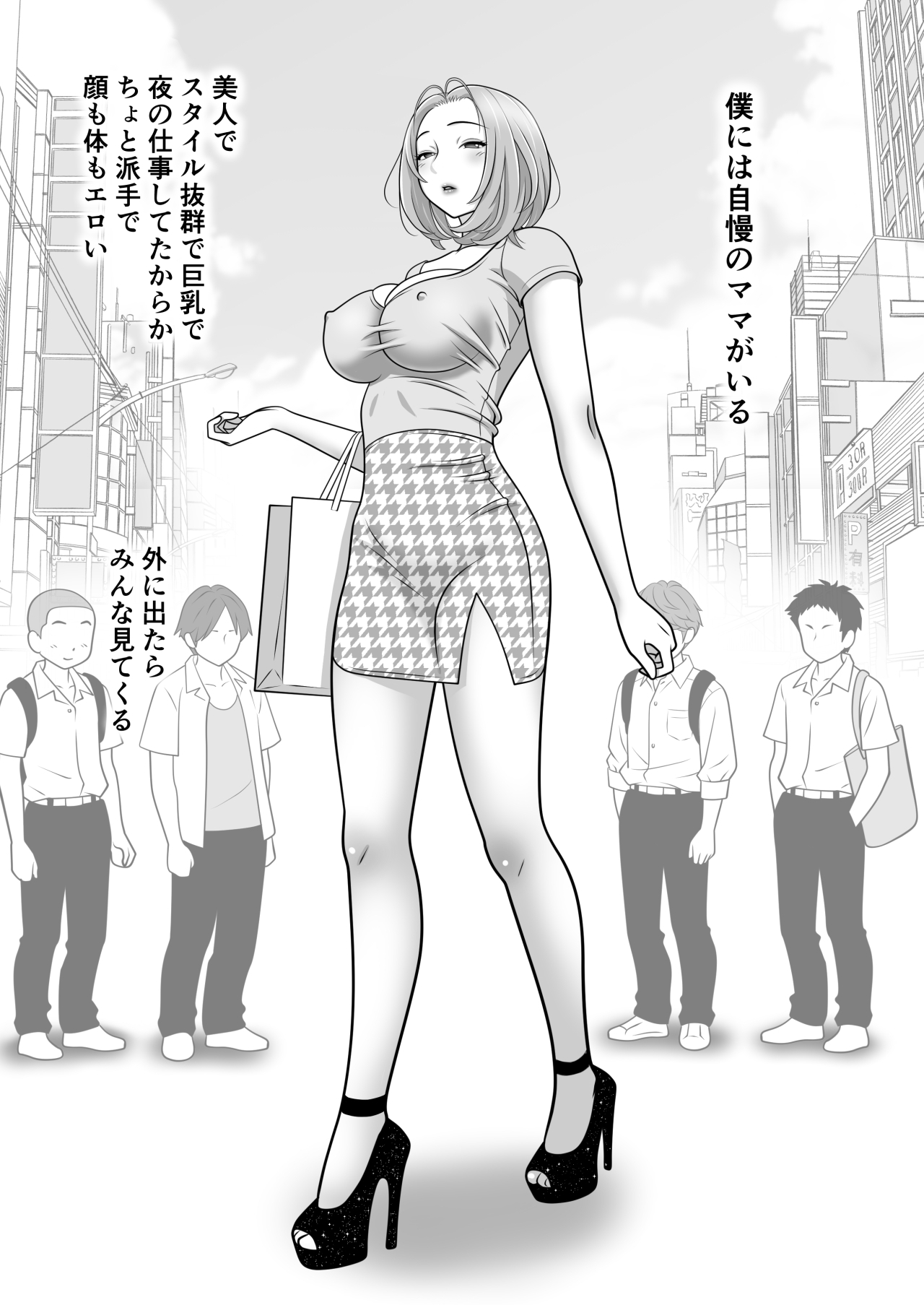 ママはこう愛するのだ。