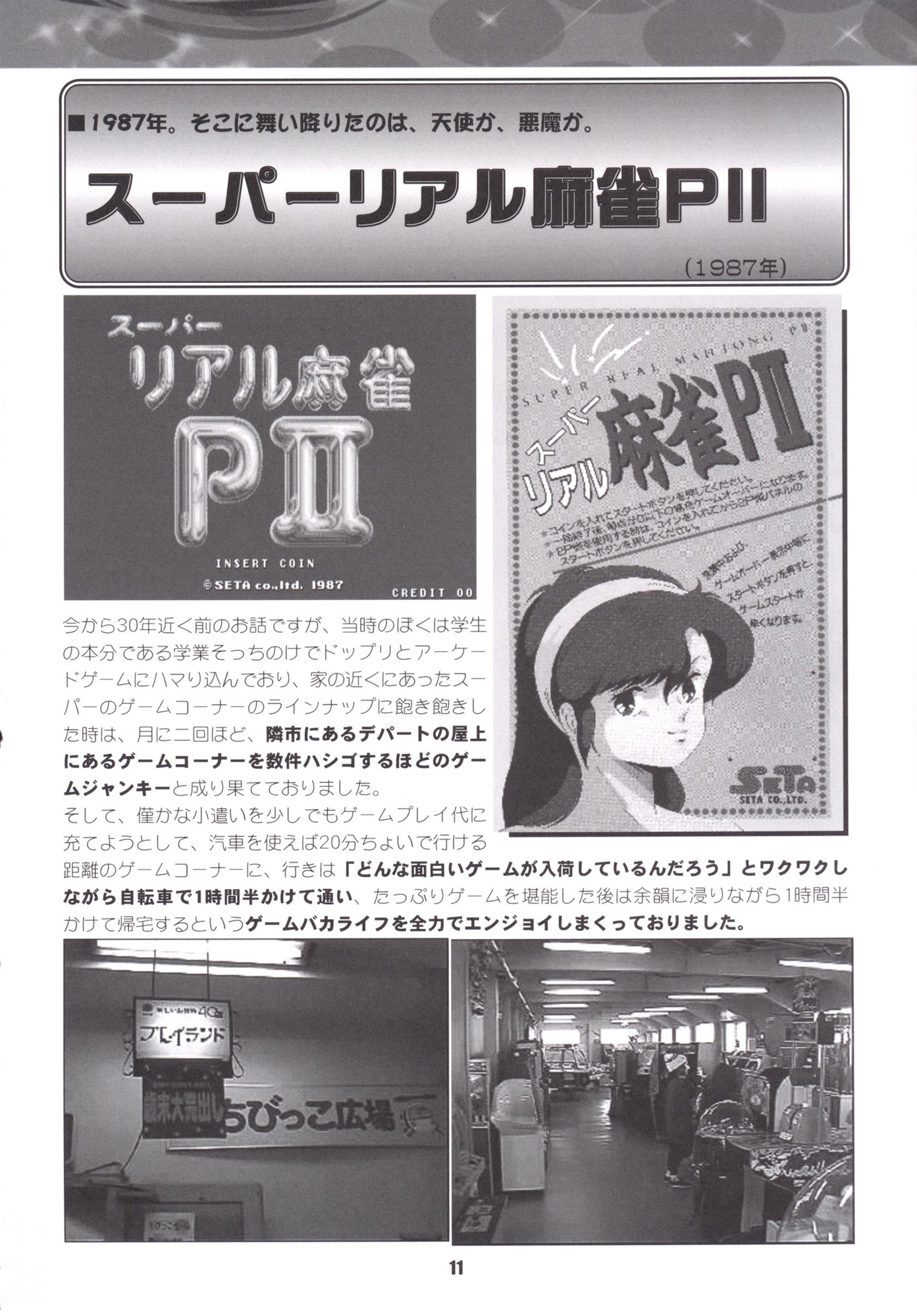 スーパーリアル麻雀毒本・愛蔵完全版