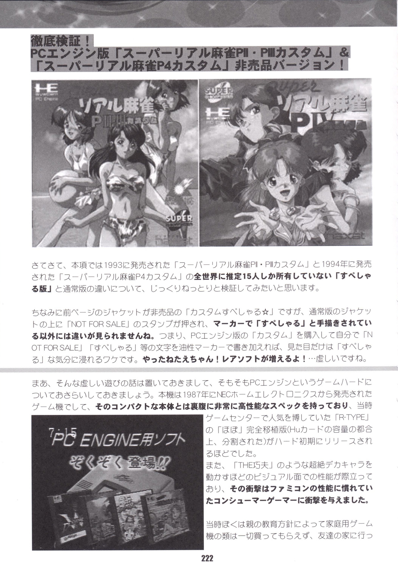 スーパーリアル麻雀毒本・愛蔵完全版