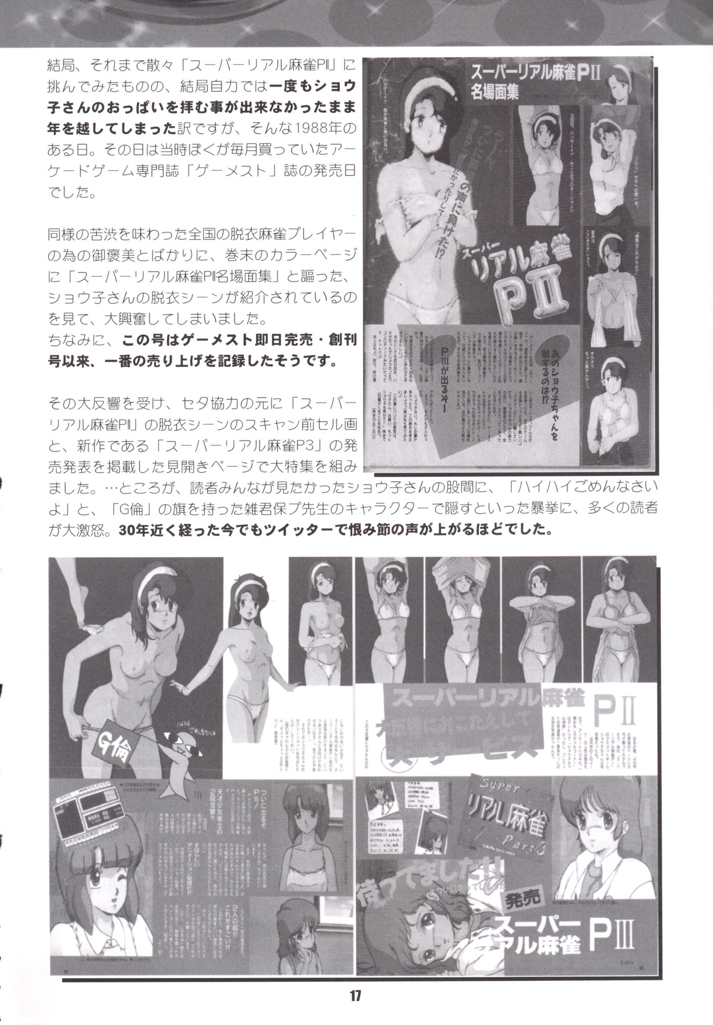 スーパーリアル麻雀毒本・愛蔵完全版