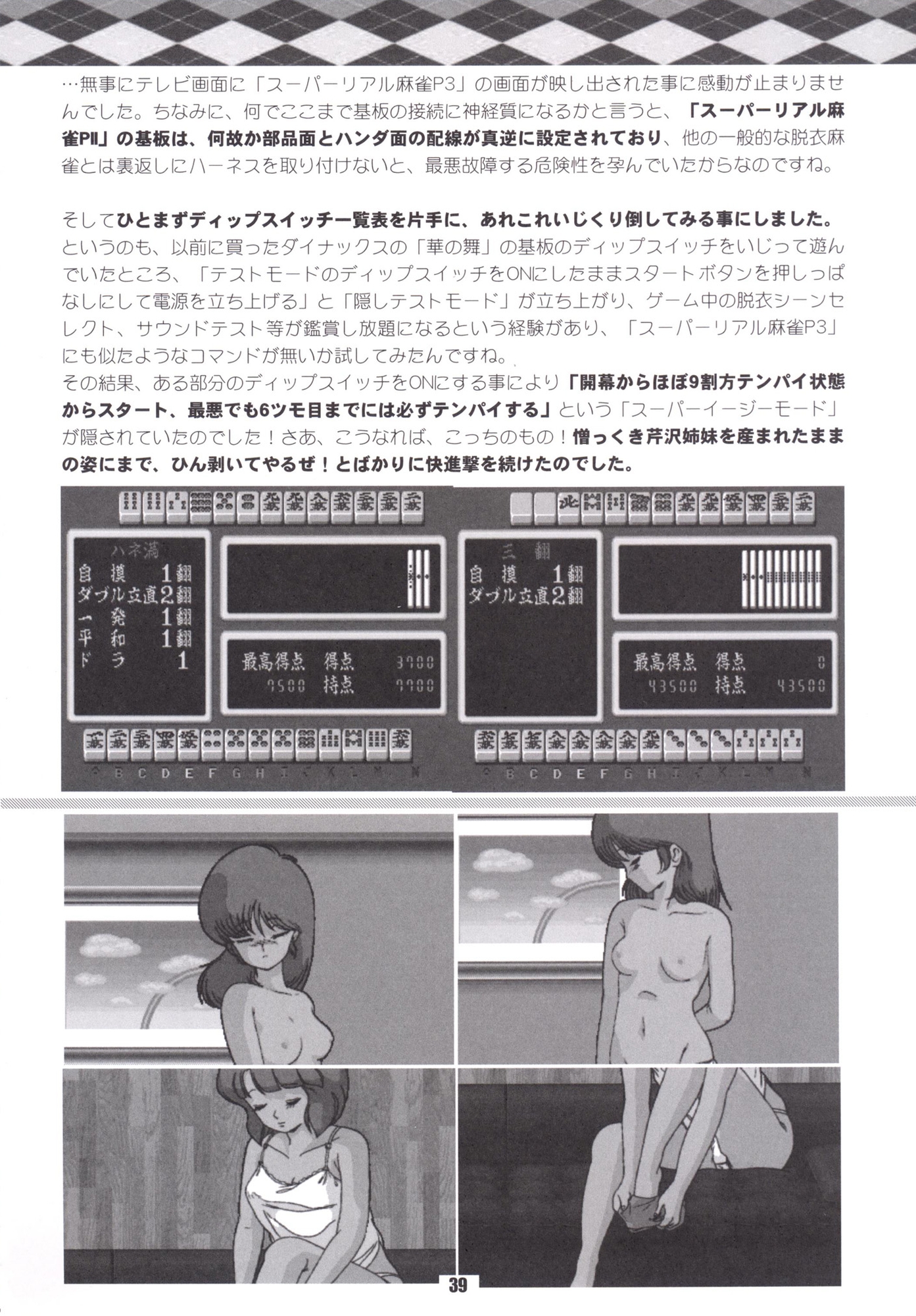 スーパーリアル麻雀毒本・愛蔵完全版