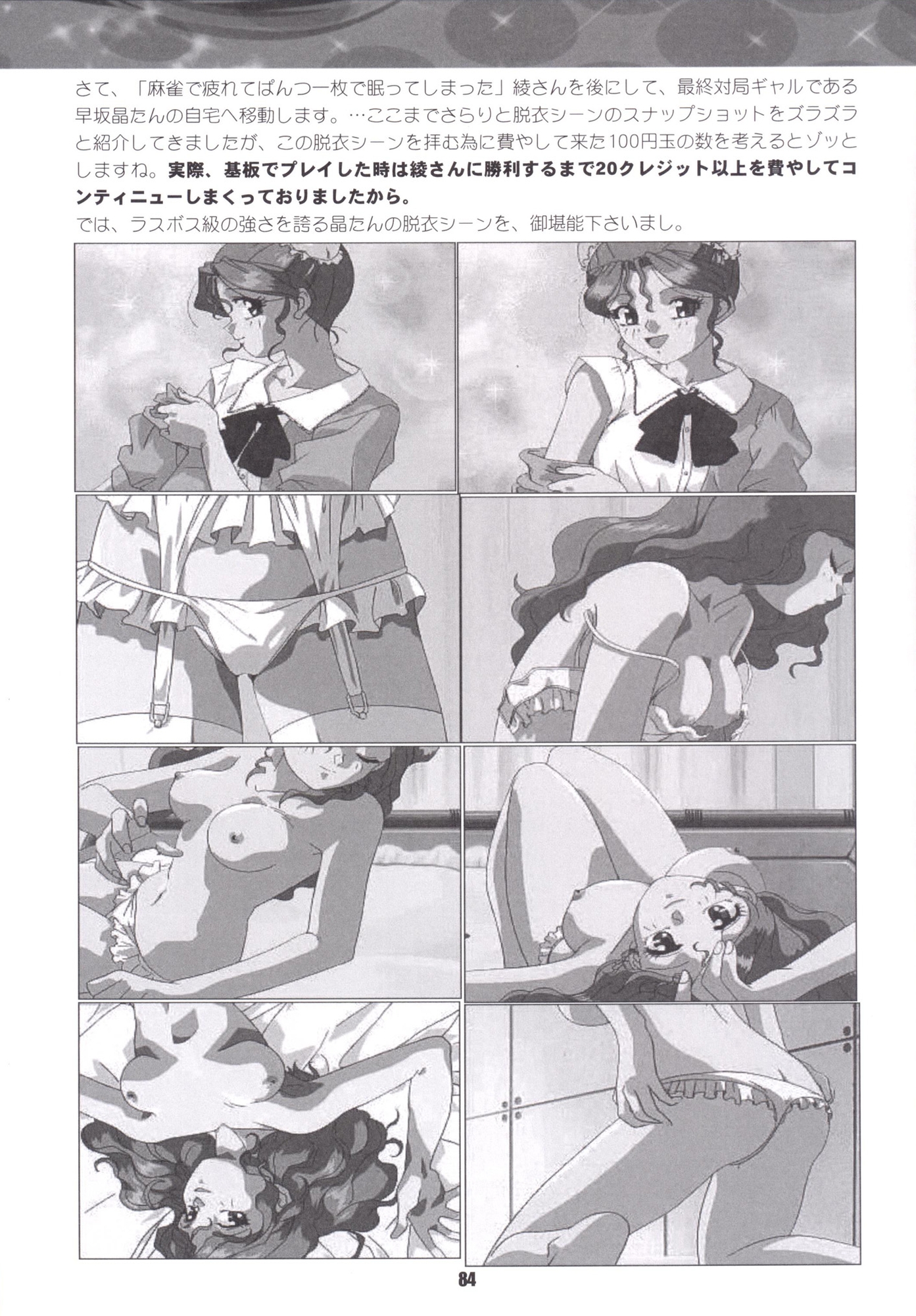 スーパーリアル麻雀毒本・愛蔵完全版