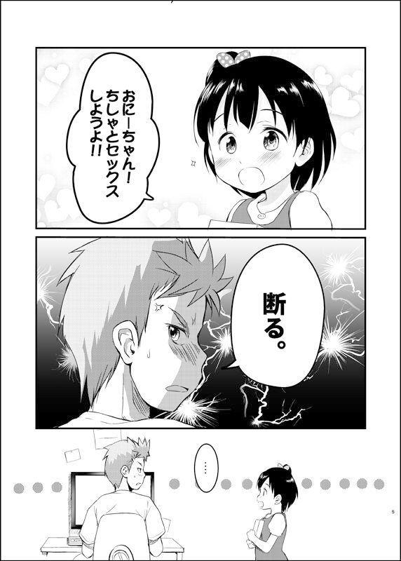 妹はみんなお兄ちゃんが好き！～ちしゃ～